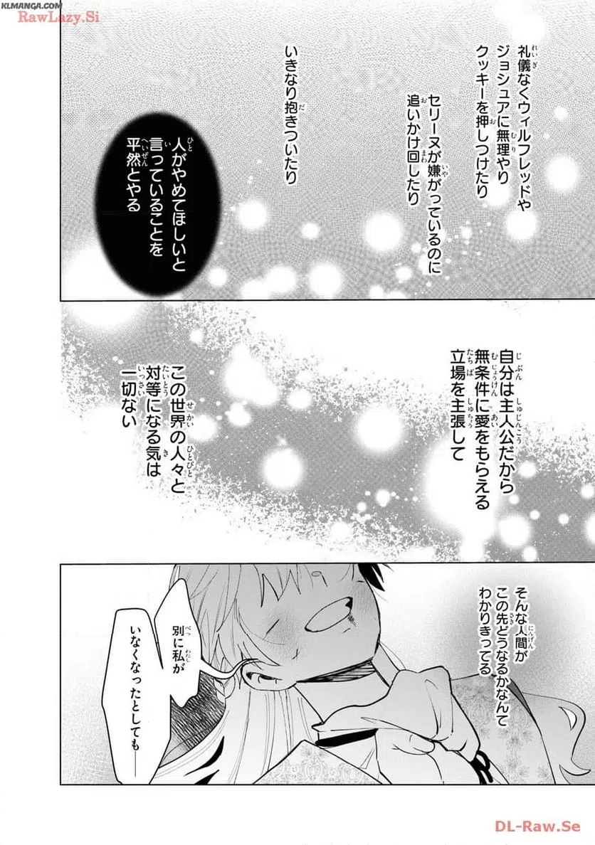 ページ 16 — 第13話