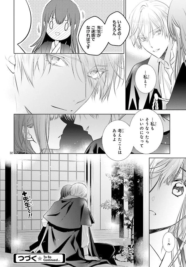 ページ 7 — 第30.5話