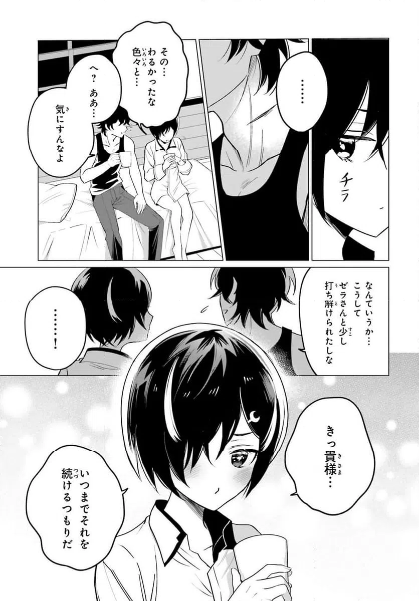 ページ 5 — 第7話