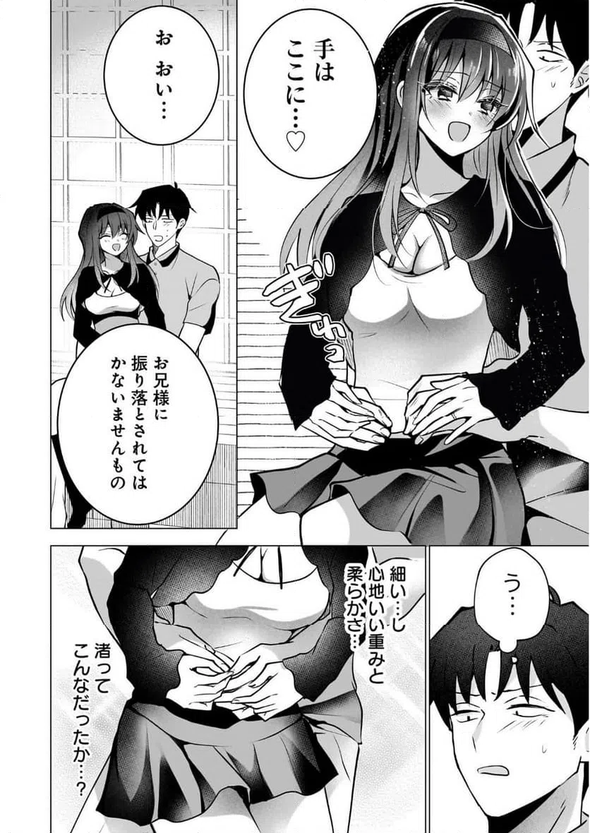 ページ 14 — 第2話