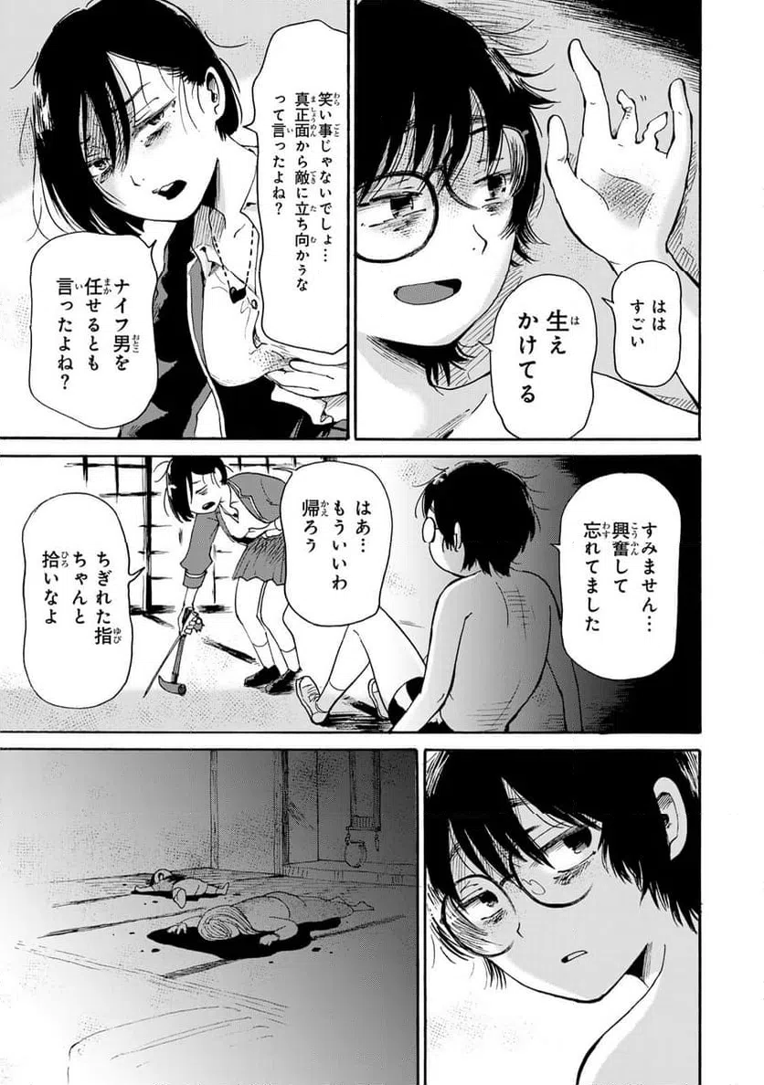 ページ 3 — 第7.2話