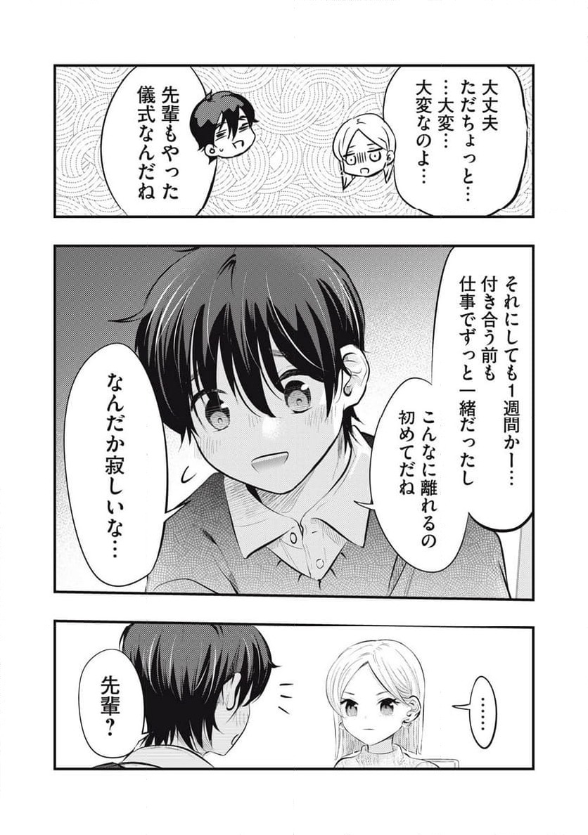 ページ 4 — 第70話