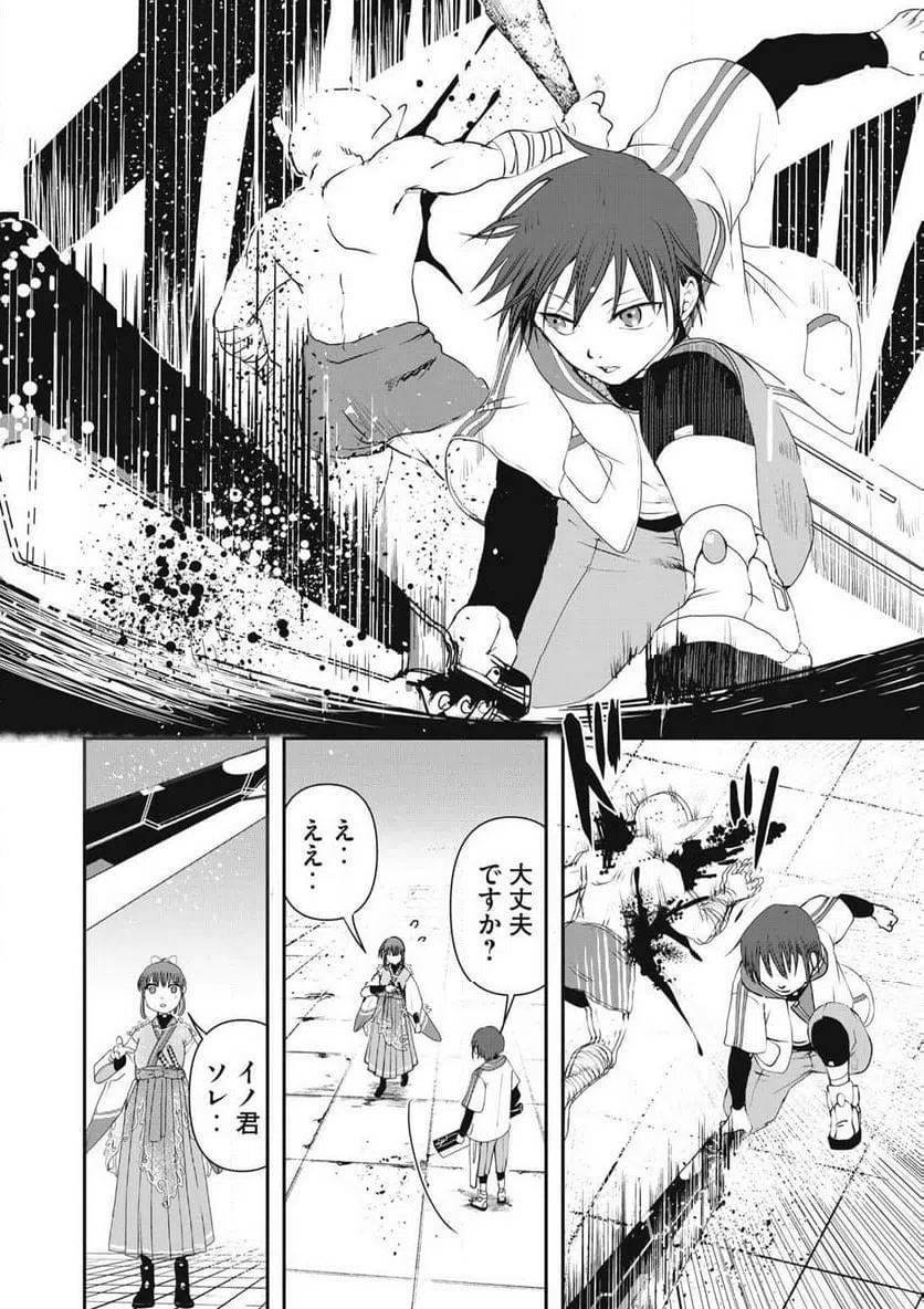 ページ 8 — 第12.1話