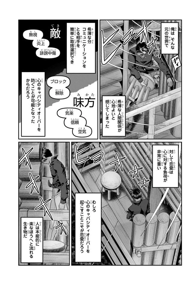 ページ 21 — 第18話