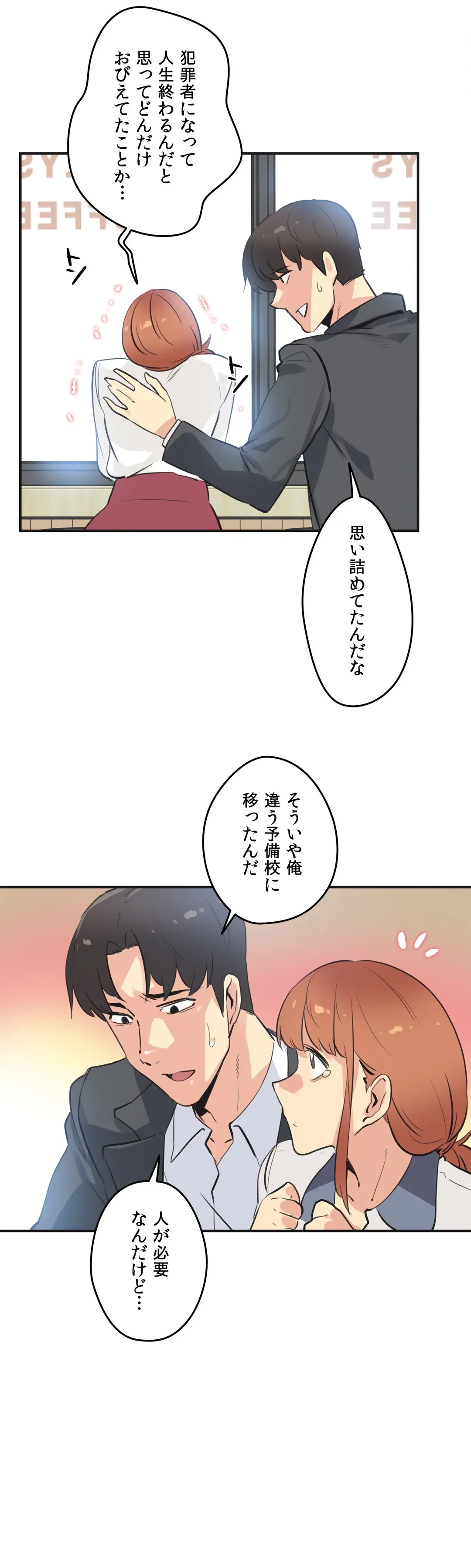 ページ 14 — 第76話