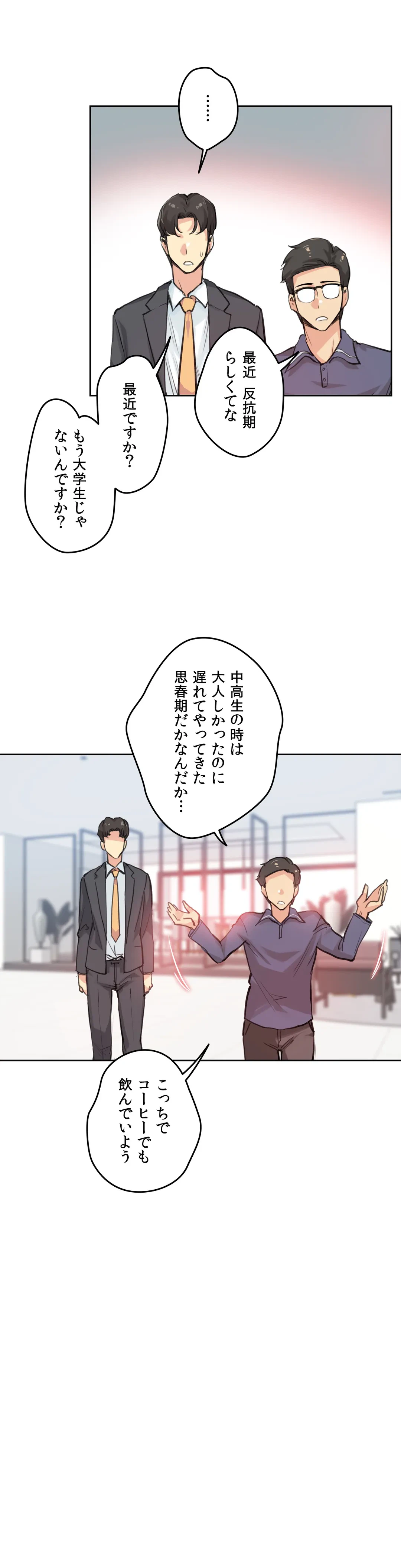 ページ 6 — 第18話