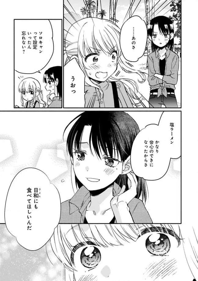 ページ 17 — 第21話