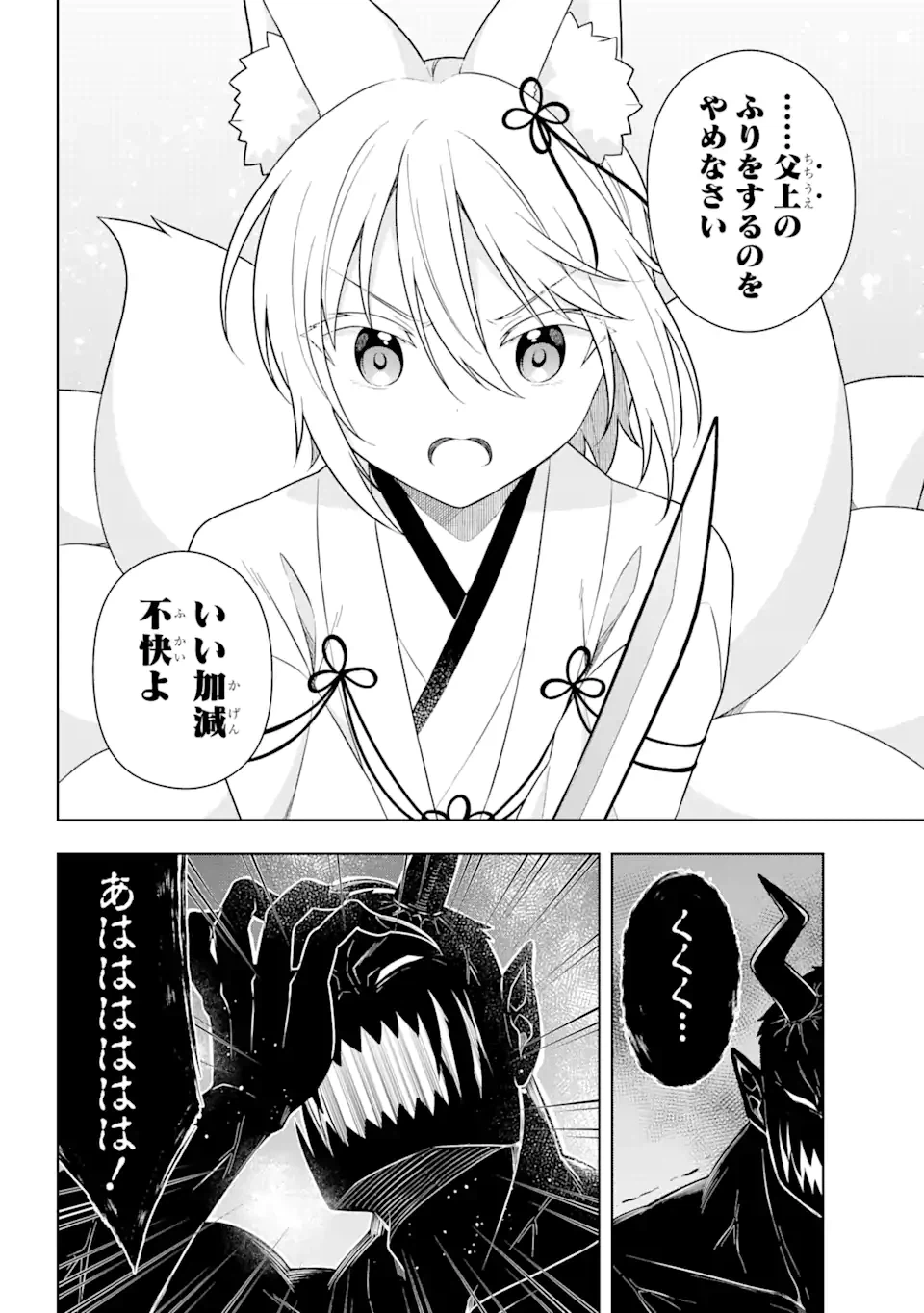 ページ 10 — 第30話