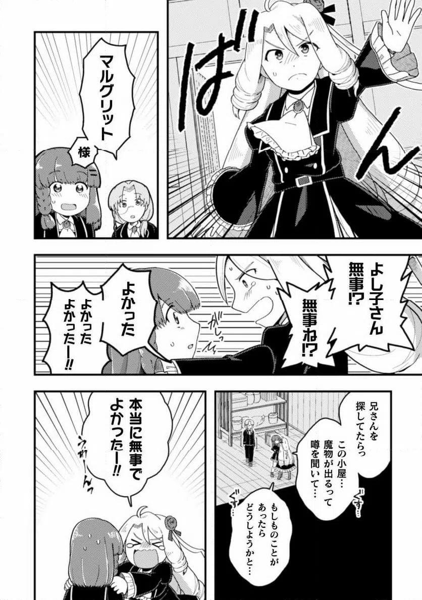 ページ 24 — 第2話