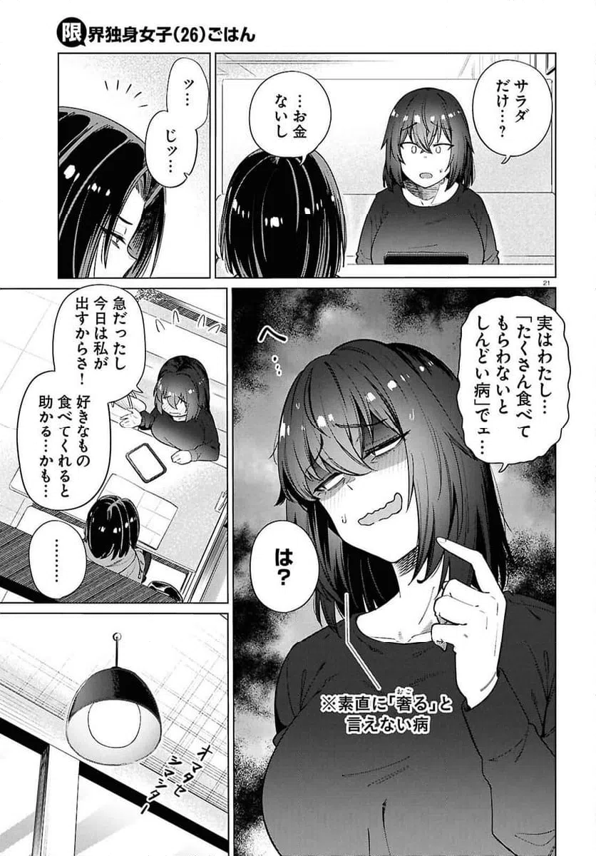 ページ 21 — 第28話