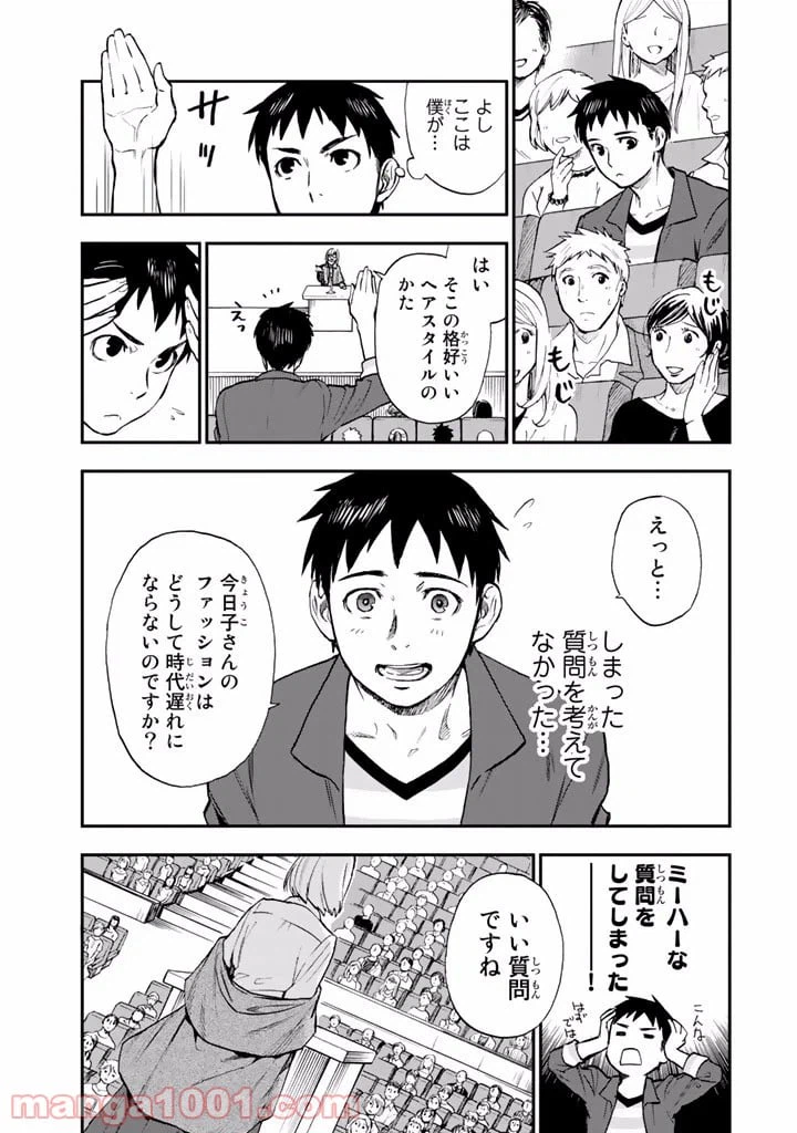 ページ 5 — 第10話