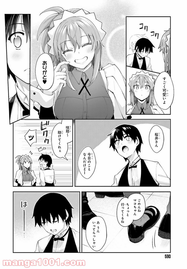 ページ 8 — 第12話