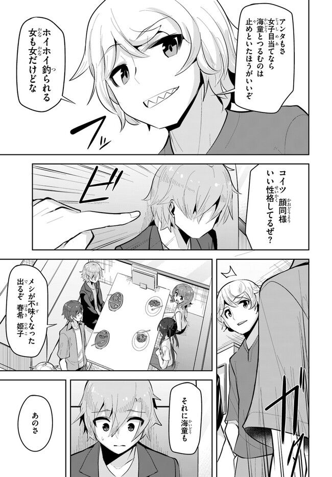 ページ 27 — 第20話