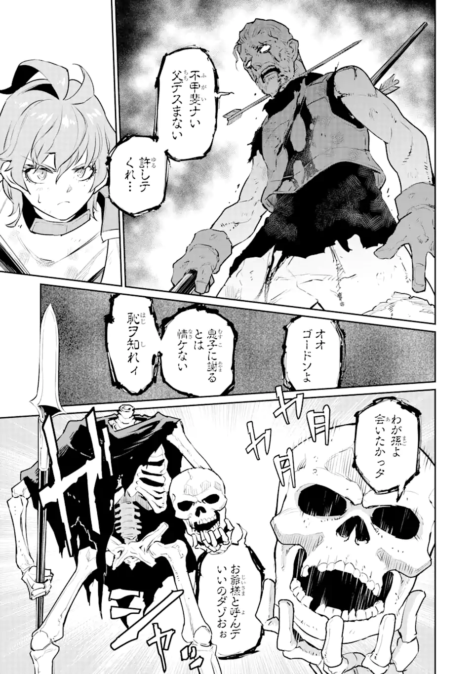 ページ 3 — 第30.1話