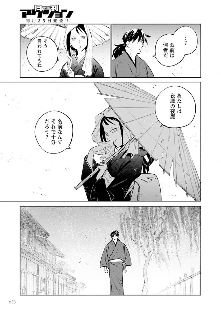 ページ 9 — 第24話