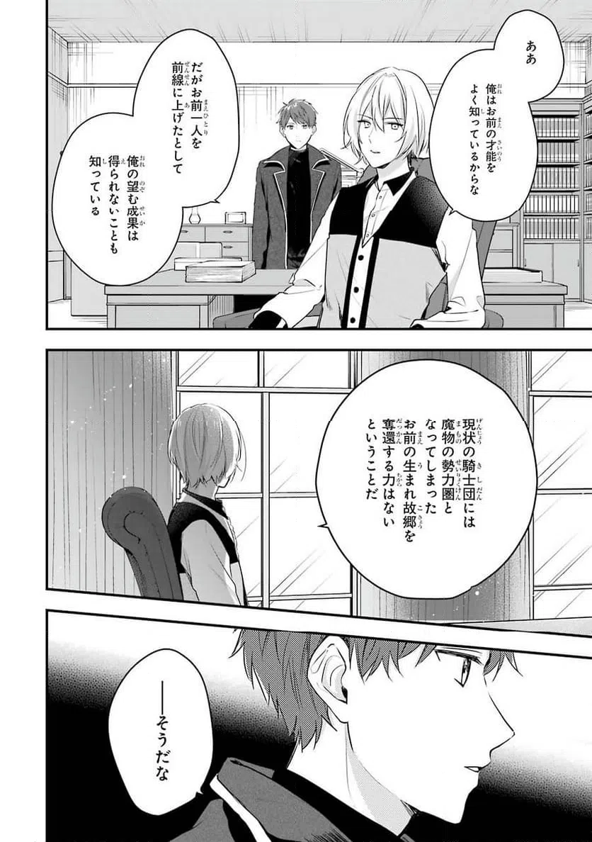ページ 16 — 第1話