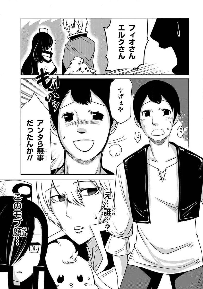 ページ 8 — 第3.2話