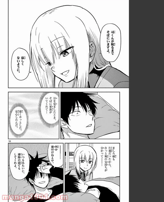 ページ 10 — 第76話