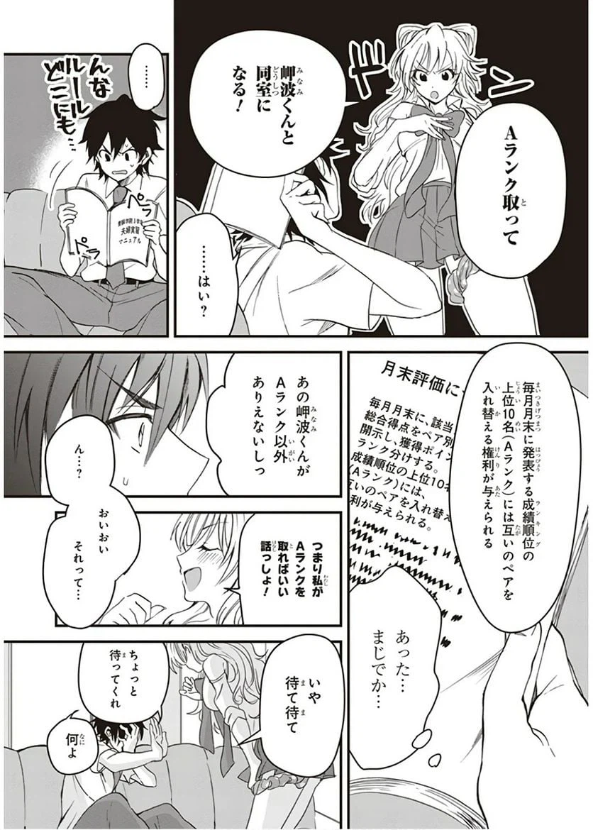 ページ 17 — 第1話