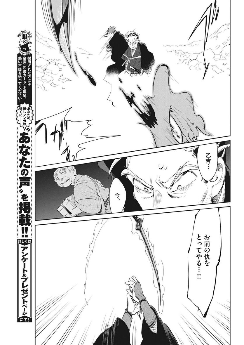 ページ 16 — 第51話