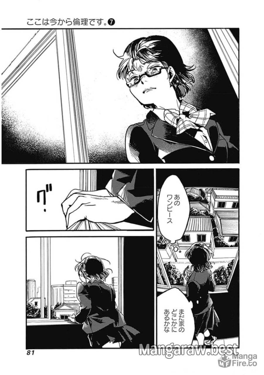 ページ 15 — 第33話