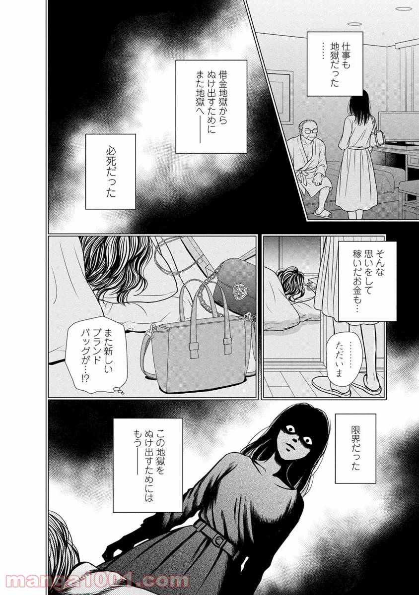 ページ 16 — 第12話