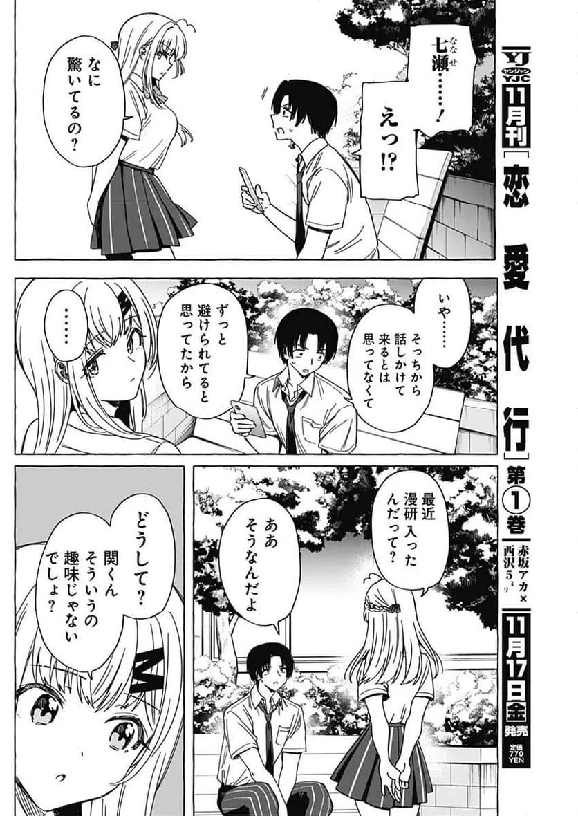 ページ 14 — 第18話