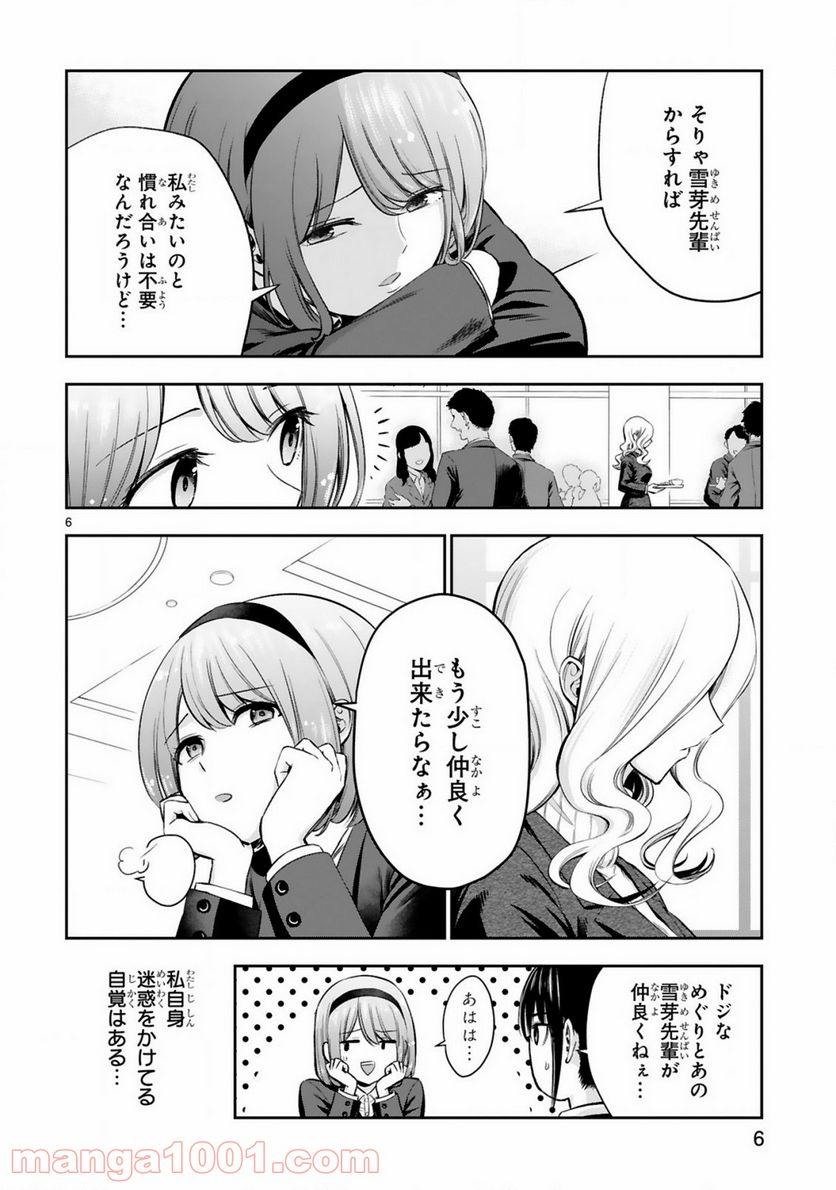 ページ 6 — 第1話