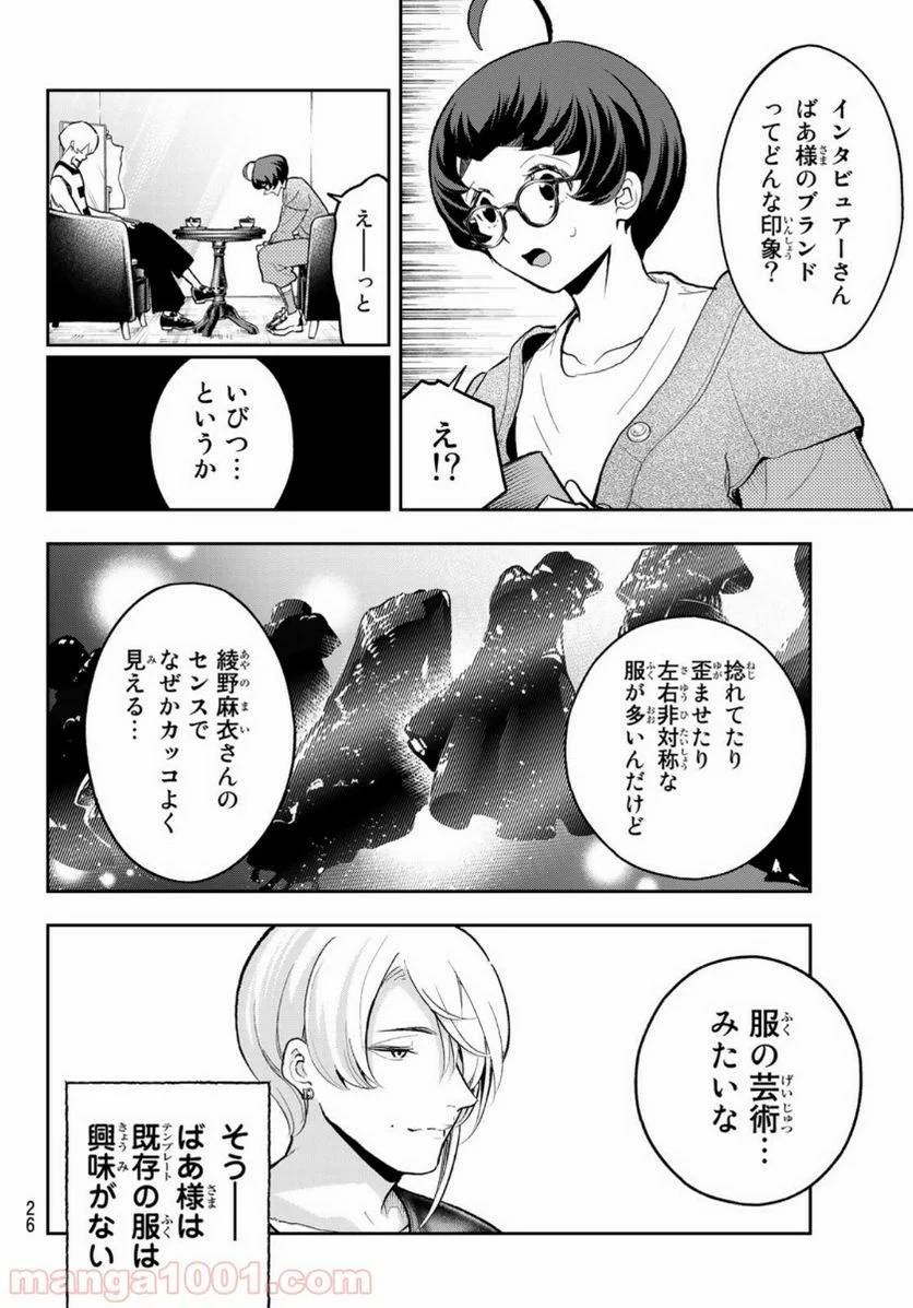 ページ 8 — 第123話