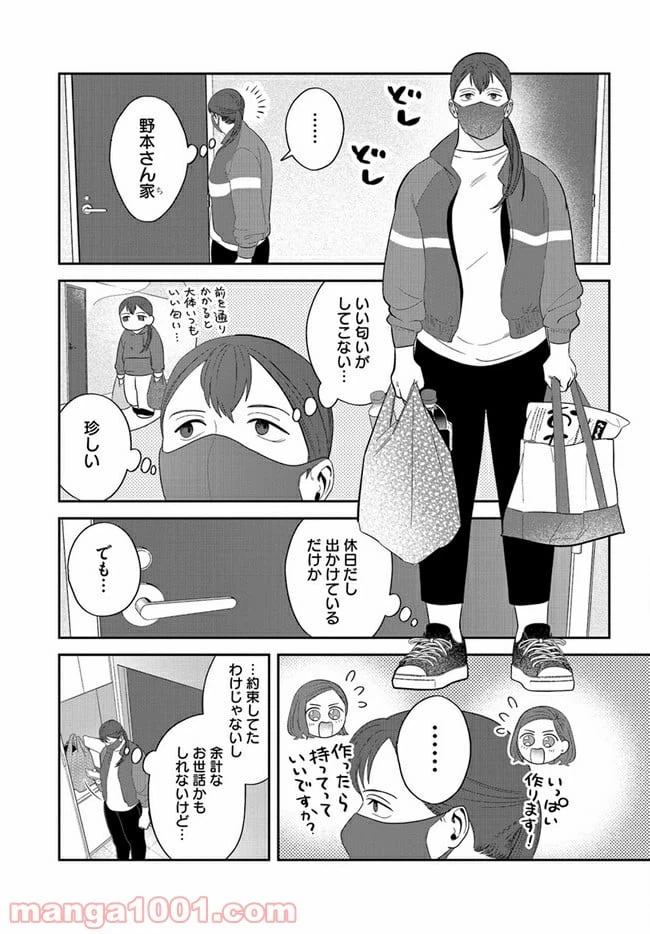 ページ 3 — 第4話