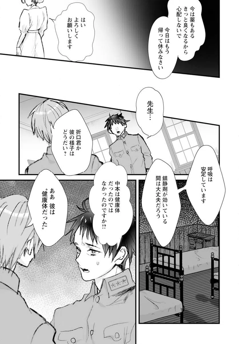 ページ 7 — 第16話