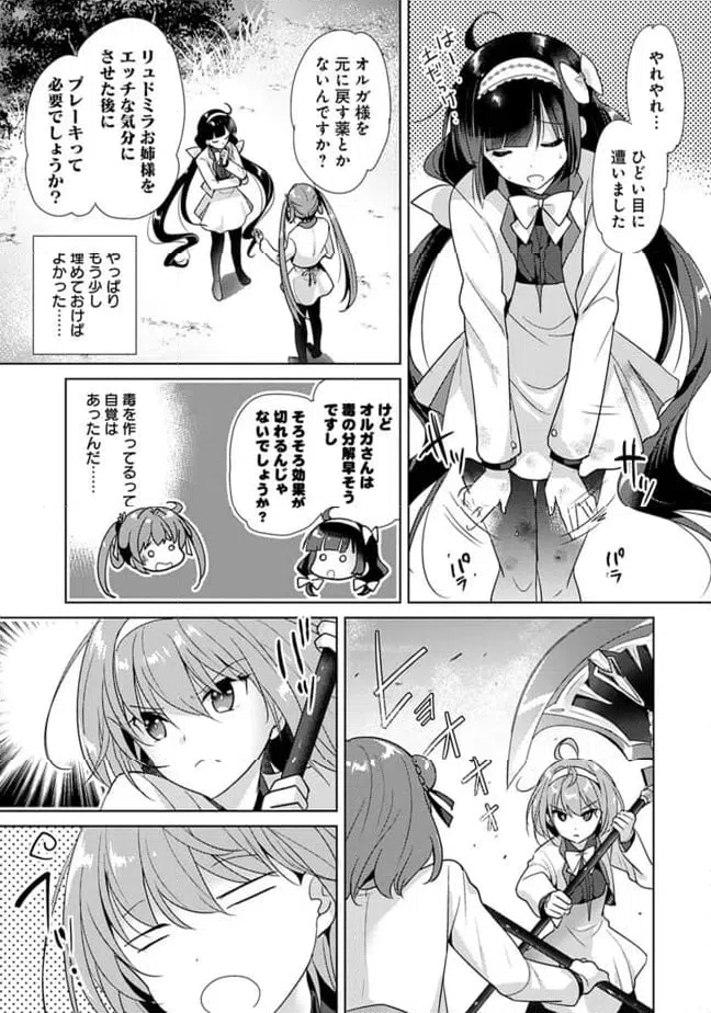 ページ 15 — 第8話