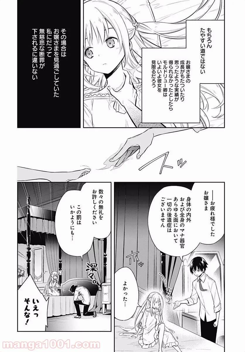 ページ 31 — 第6話