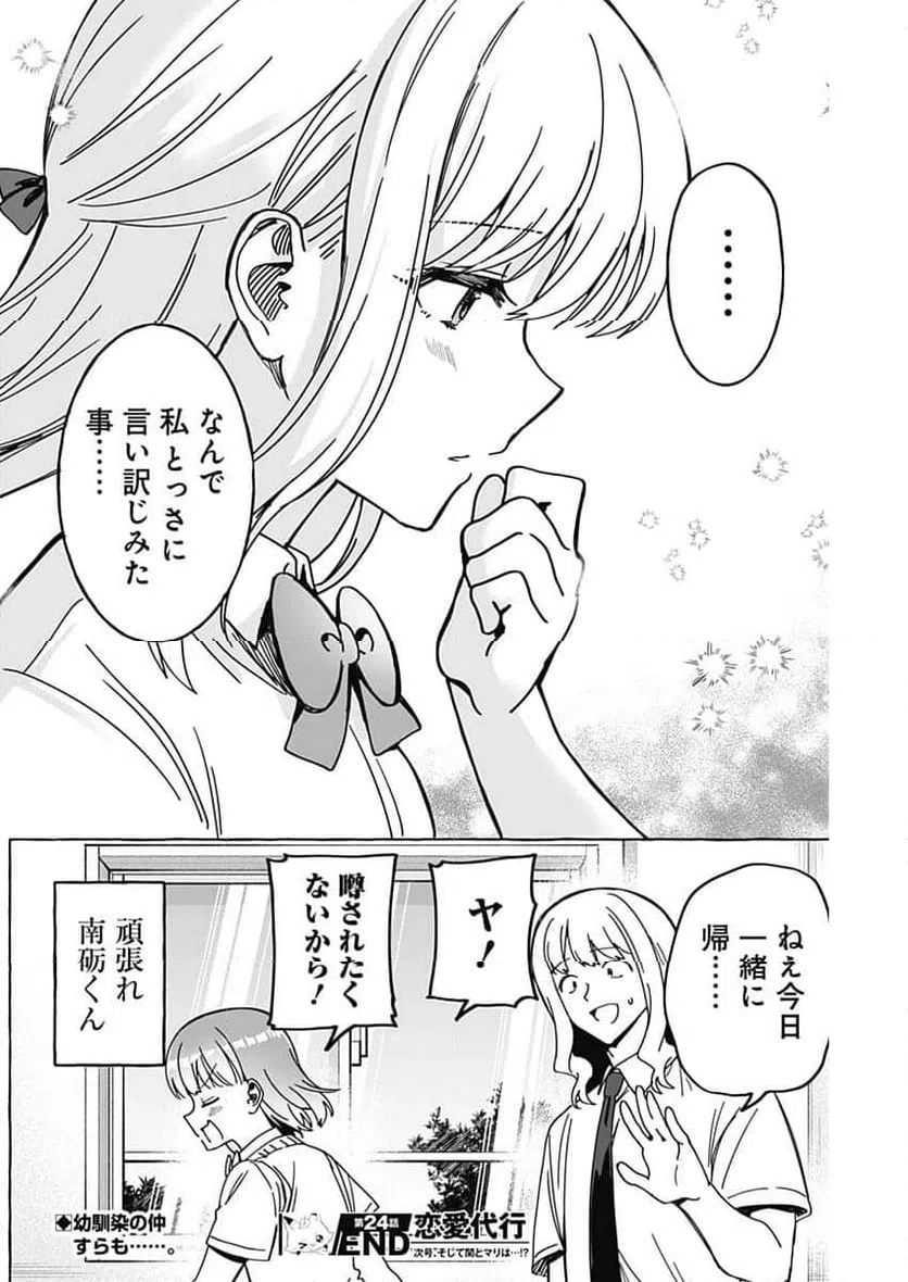 ページ 18 — 第24話