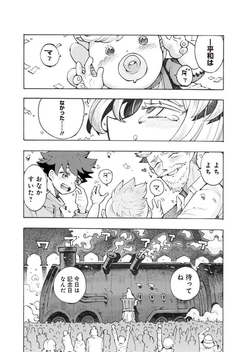 ページ 9 — 第44話