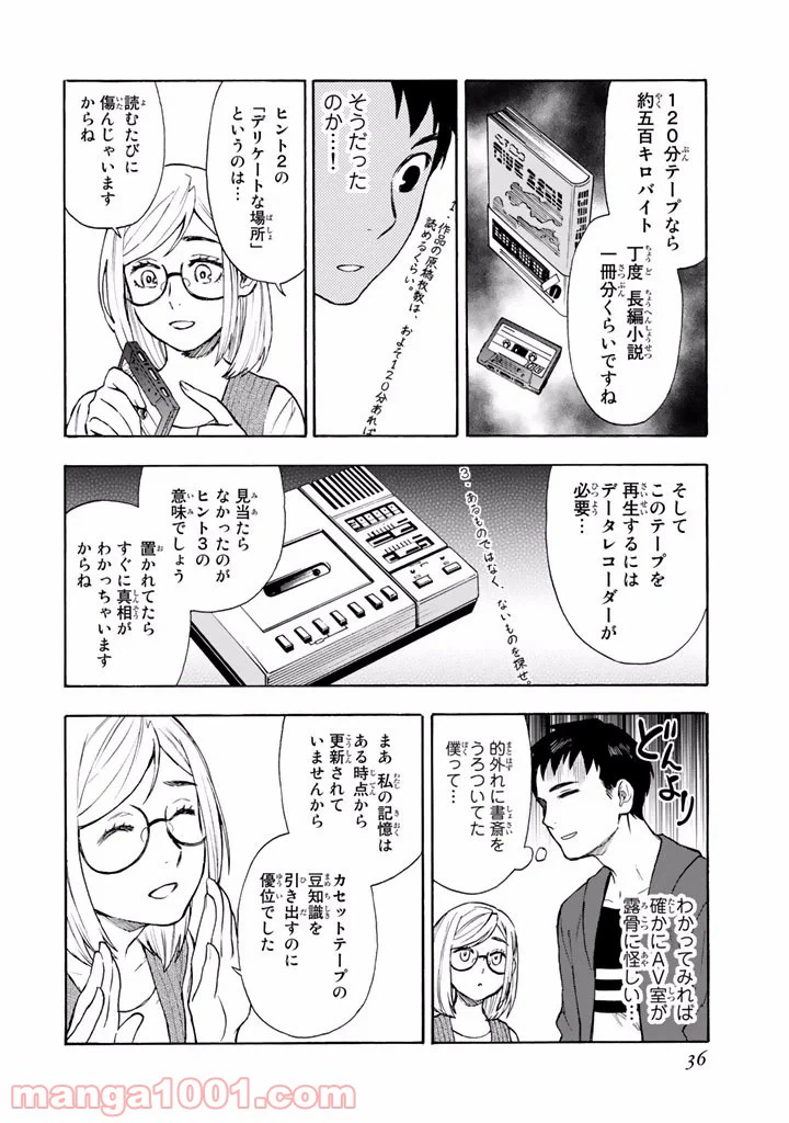 ページ 34 — 第3話