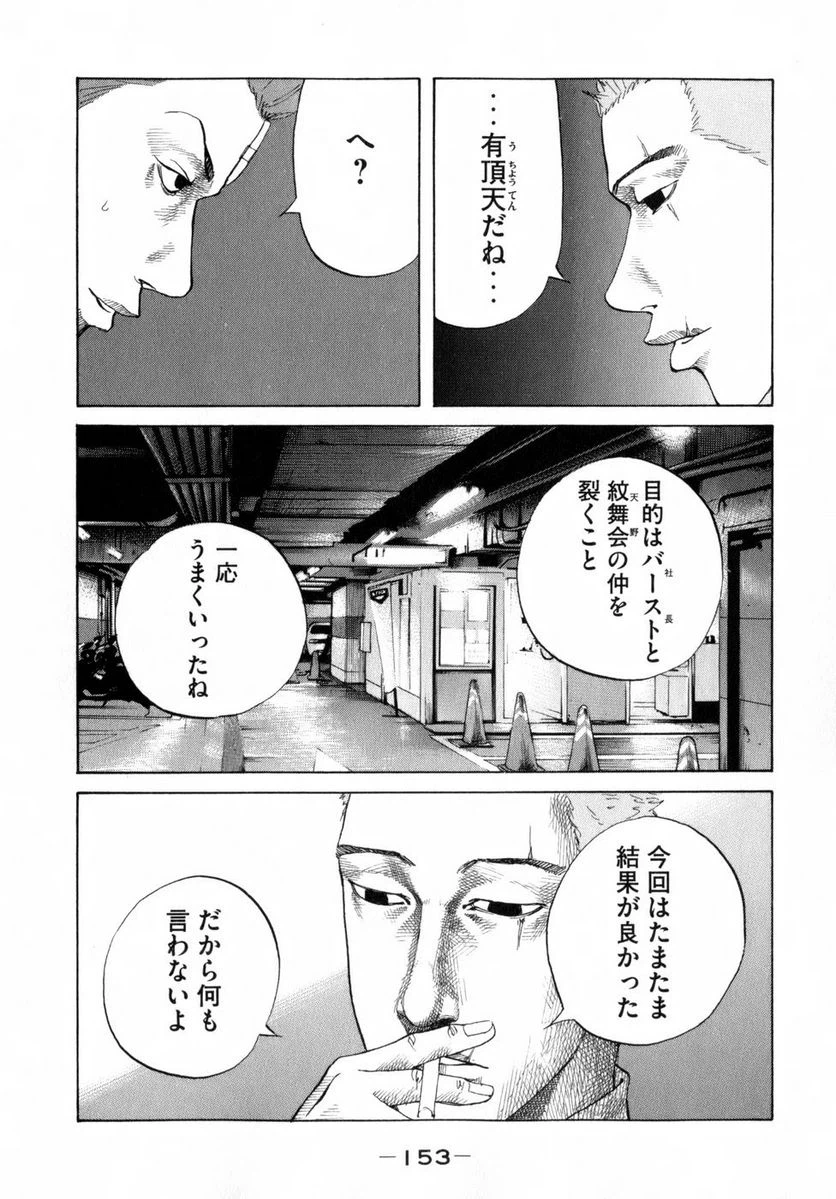 ページ 11 — 第79話