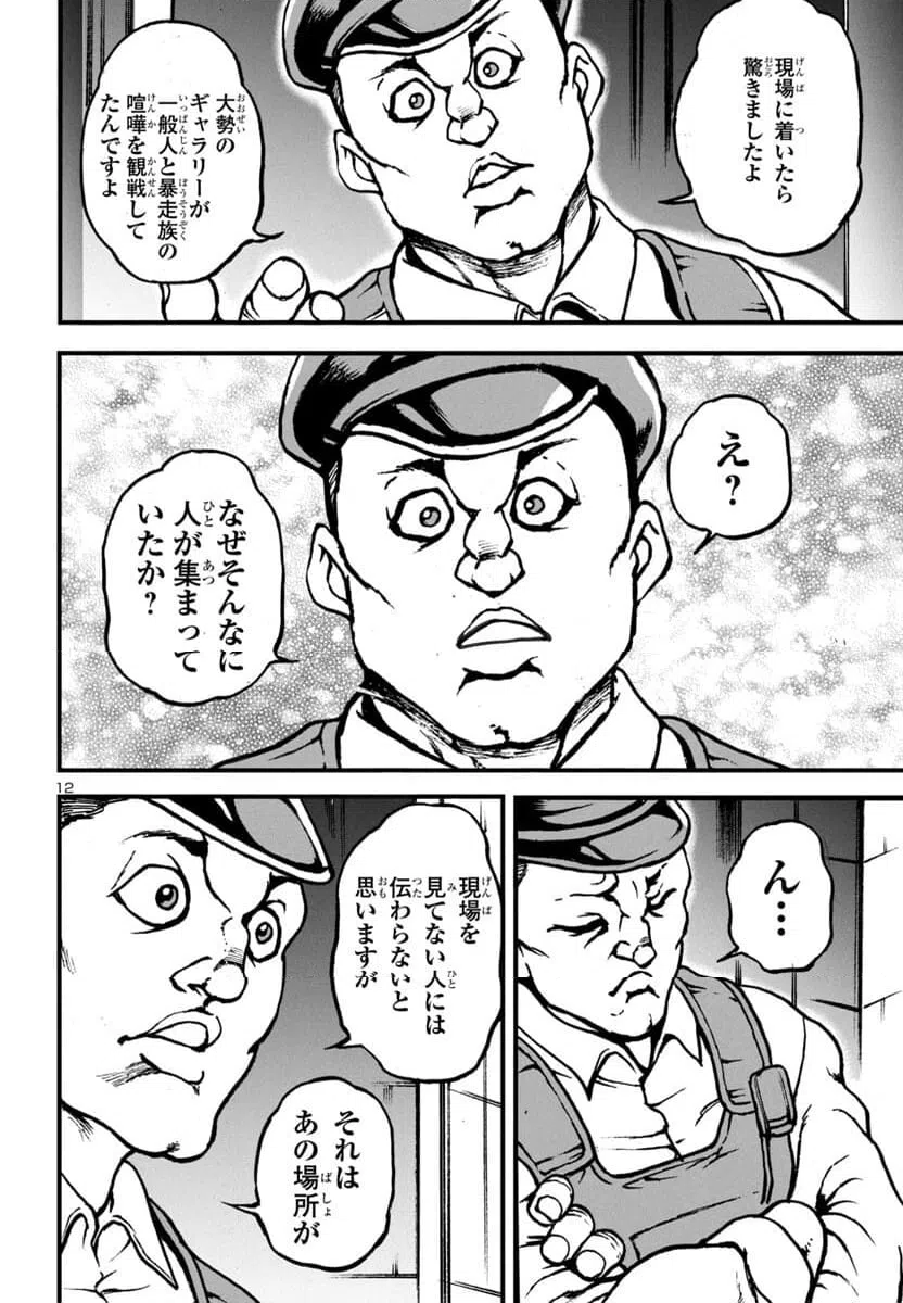 ページ 13 — 第12話