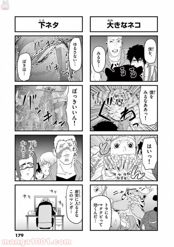 ページ 17 — 第64話