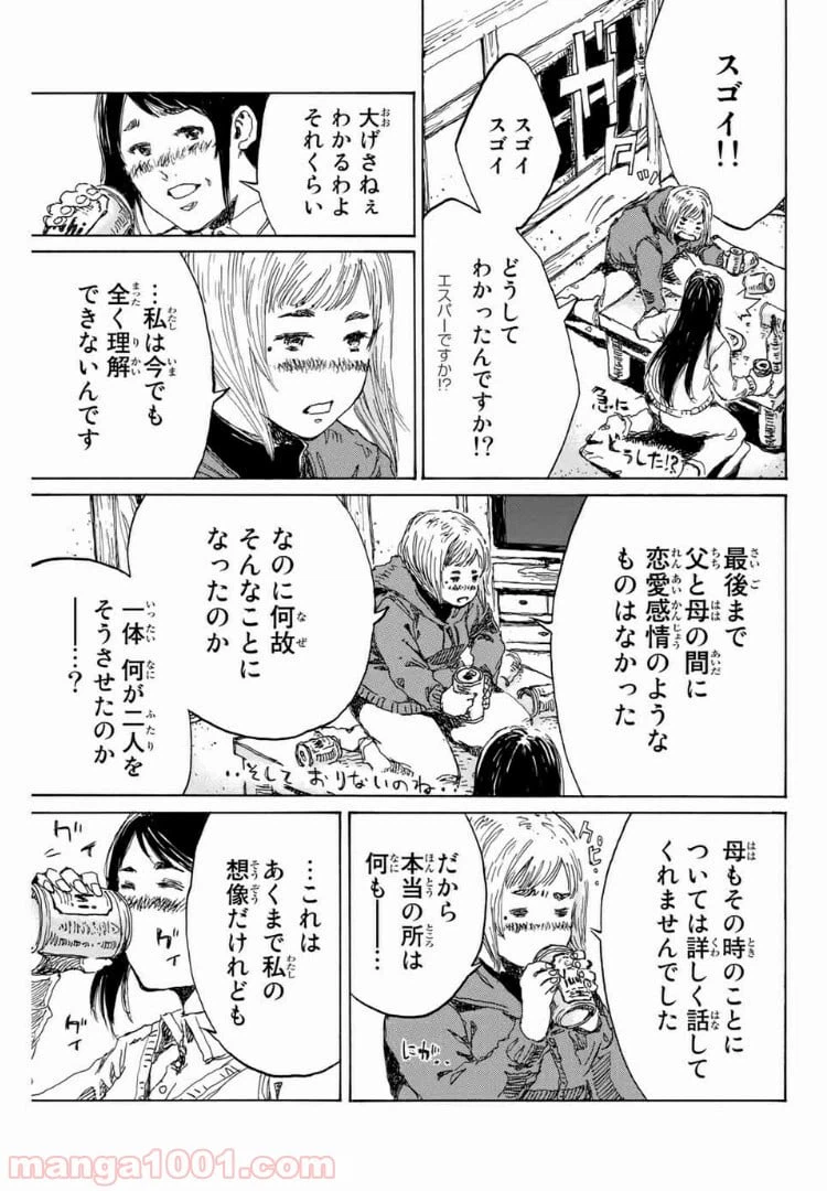 ページ 3 — 第151話