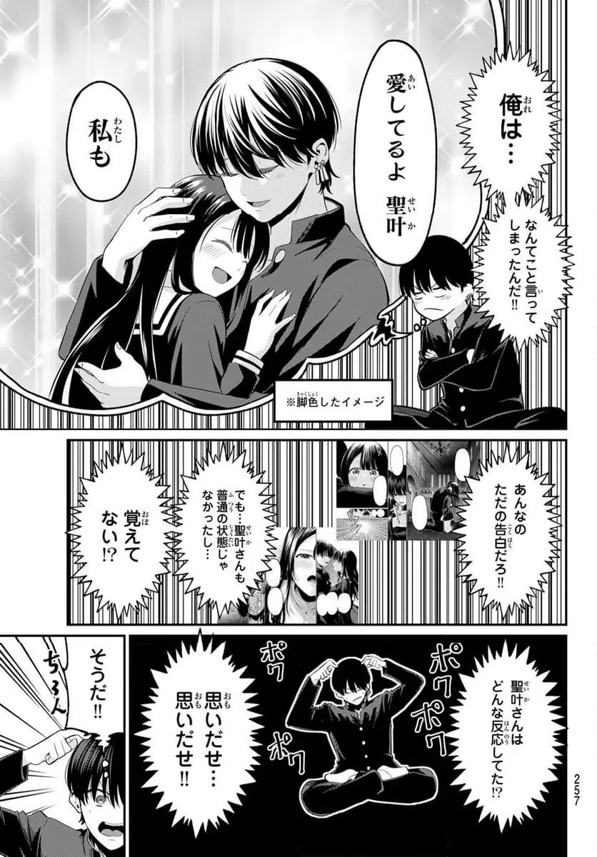 ページ 3 — 第7話