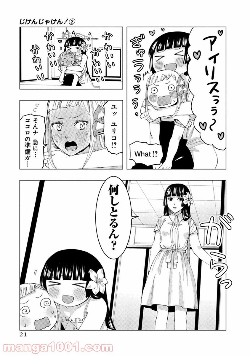 ページ 11 — 第17話