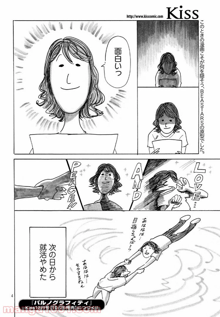 ページ 5 — 第3話