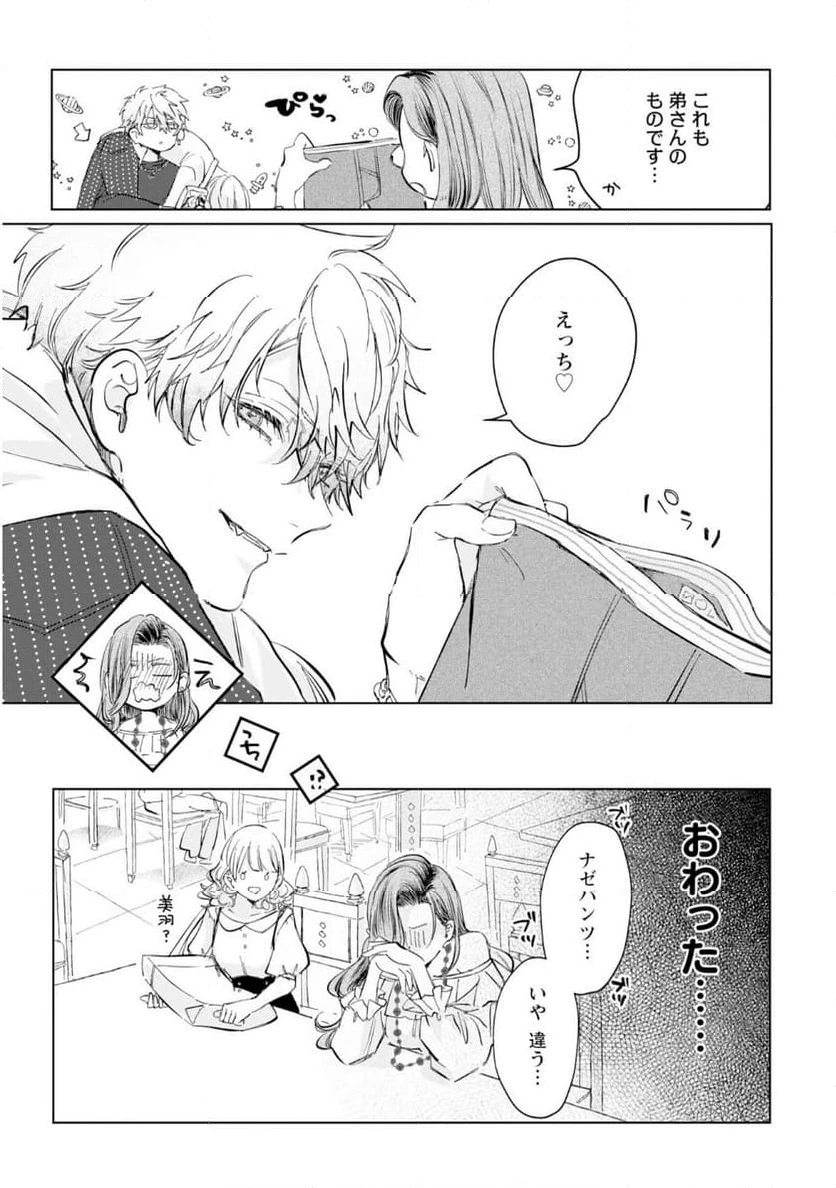 ページ 9 — 第3話
