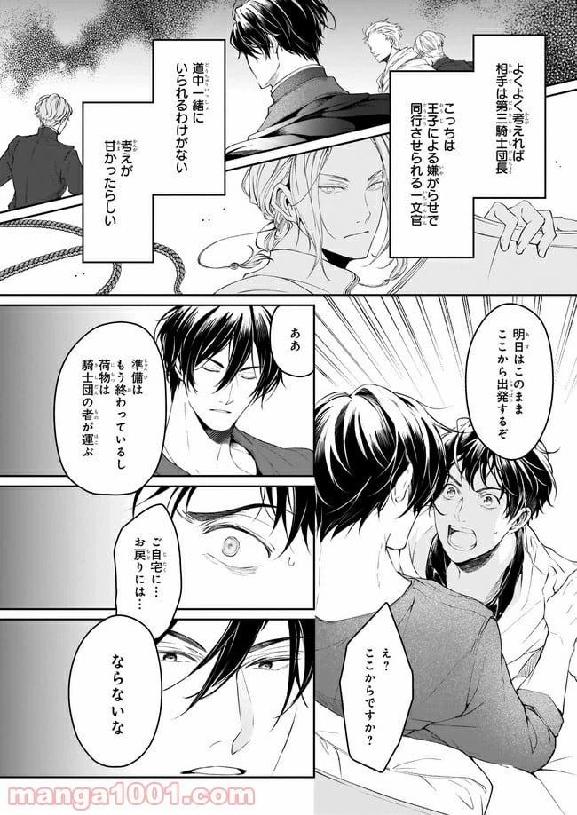 ページ 14 — 第16話