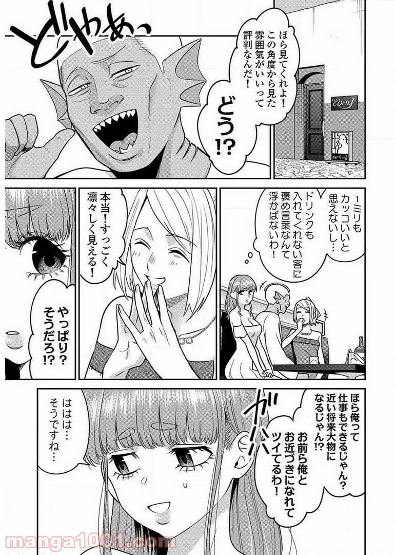 ページ 9 — 第8.3話