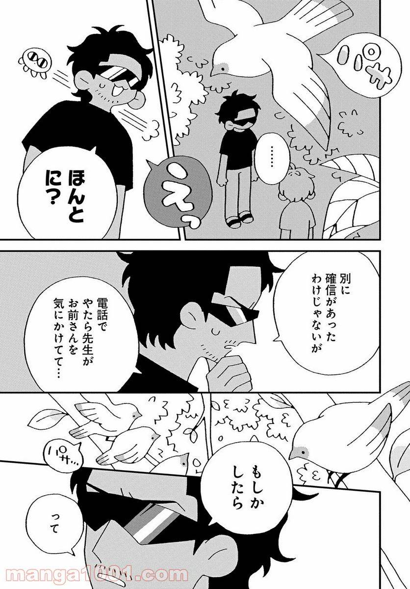 ページ 21 — 第4話