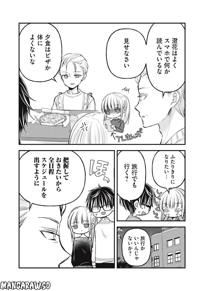 ページ 15 — 第114話