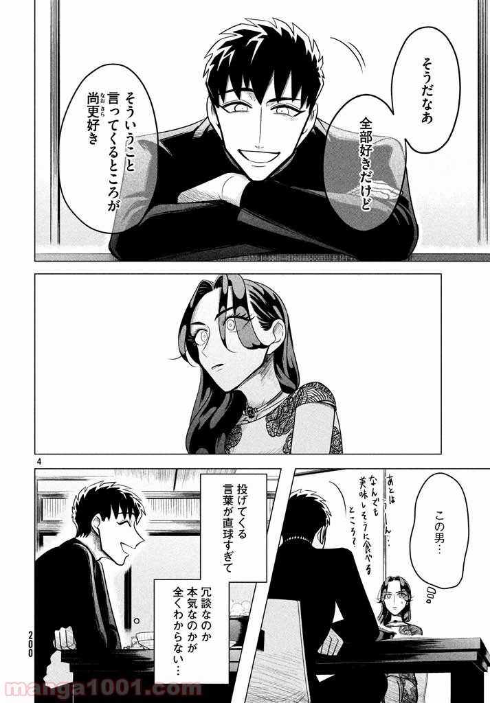 ページ 4 — 第3.2話