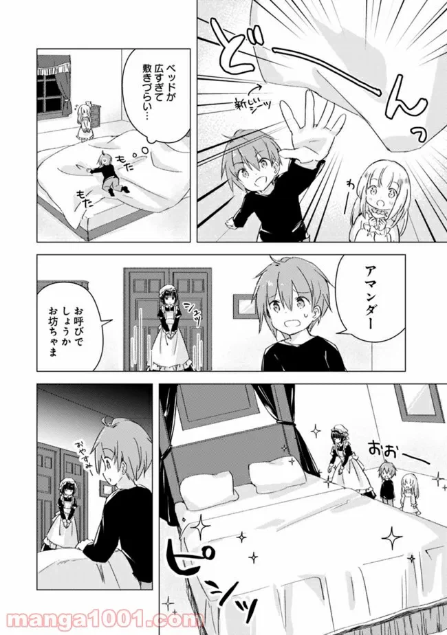 ページ 8 — 第4話
